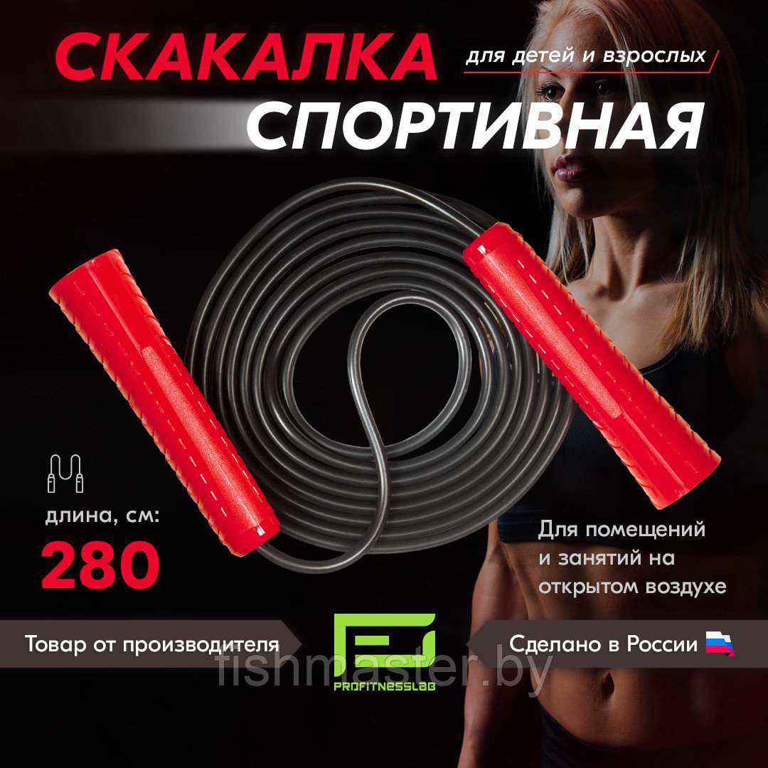 Скакалка для фитнеса ProFitnessLab 2,8м цв.Красный/Черный - фото 1 - id-p220984983