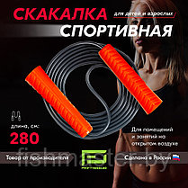 Скакалка для фитнеса ProFitnessLab 2,8м цв.Оранжевый/Черный