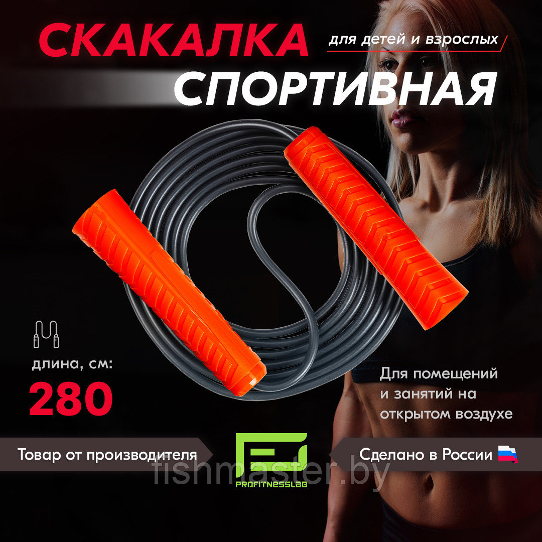 Скакалка для фитнеса ProFitnessLab 2,8м цв.Оранжевый/Черный - фото 1 - id-p220985004