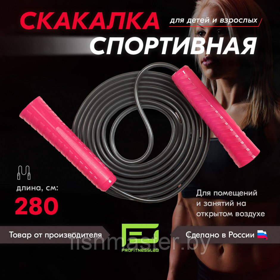 Скакалка для фитнеса ProFitnessLab 2,8м цв.Розовый/Черный