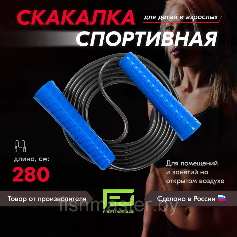 Скакалка для фитнеса ProFitnessLab 2,8м цв.Синий/Черный