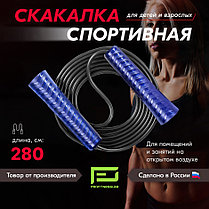 Скакалка для фитнеса ProFitnessLab 2,8м цв.Фиолетовый/Черный