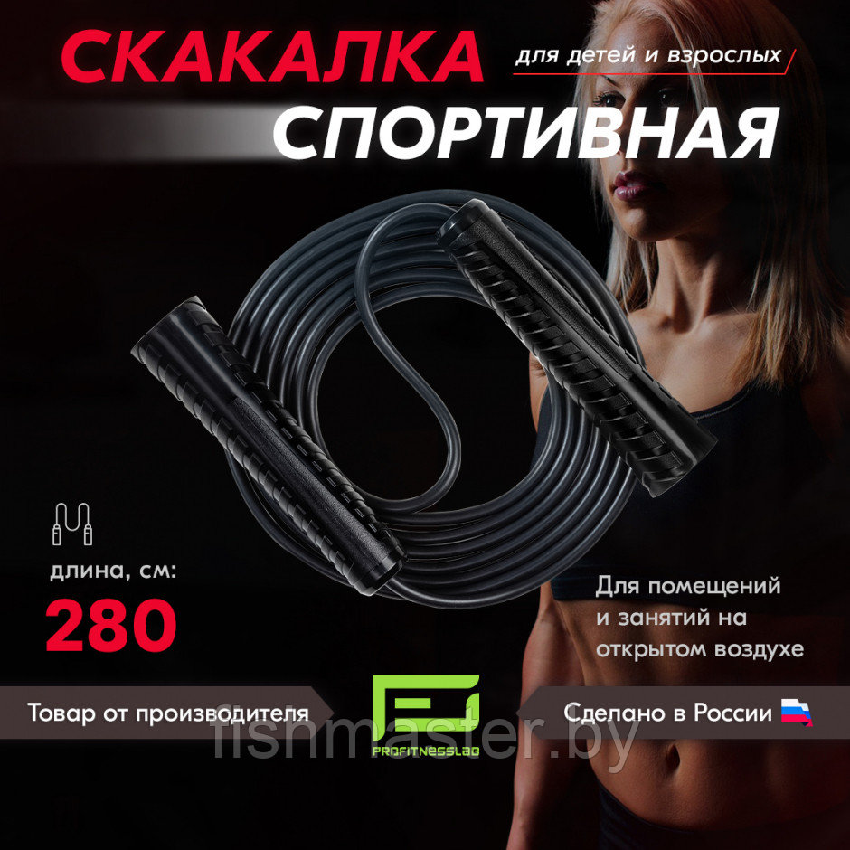 Скакалка для фитнеса ProFitnessLab 2,8м цв.Черный/Черный