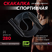 Скакалка для фитнеса ProFitnessLab 2,8м цв.Черный/Черный