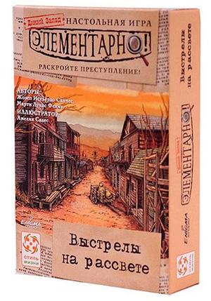 Настольная игра Элементарно! Выстрелы на рассвете, фото 2