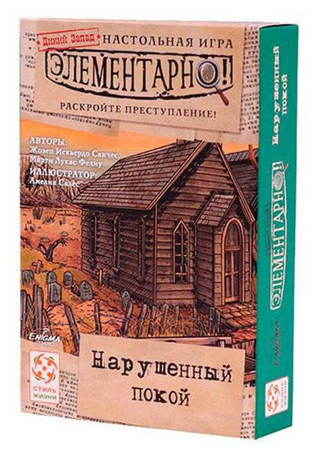 Настольная игра Элементарно! Нарушенный покой