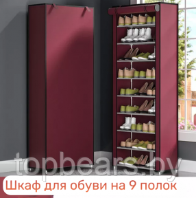 Шкаф складной тканевый для обуви Shoe Cabinet 160х60х30см. / Обувница из 9 полок / Полка для обуви