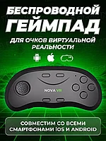 Геймпад Bluetooth VR Shinecon B01