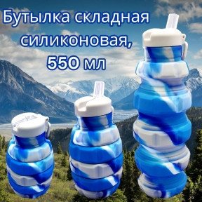 Бутылка складная силиконовая спортивная Silicon Bottle, 500 ml Синий камуфляж - фото 1 - id-p219213970