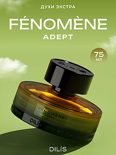 Духи группы «Экстра» «FENOMENE Adept» 75мл (для мужчин)