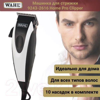 Машинка для стрижки волос Wahl Home Pro Clipper 9243-2616 - фото 4 - id-p221032522