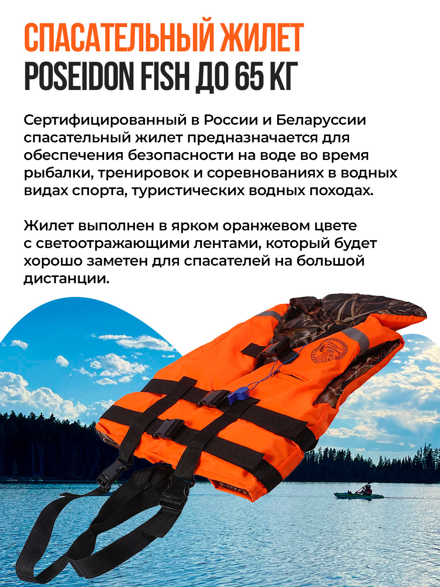 Жилет спасательный двухсторонний Poseidon Fish до 65 кг - фото 2 - id-p221034188