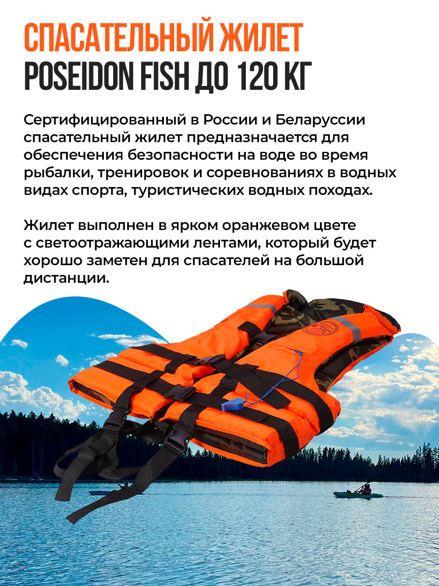 Жилет спасательный двухсторонний Poseidon Fish до 120 кг - фото 2 - id-p221034191