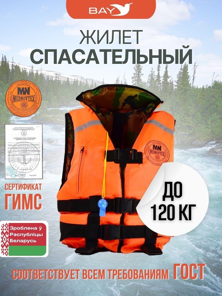 Жилет спасательный MedNovtex до 120 кг - фото 1 - id-p221034203