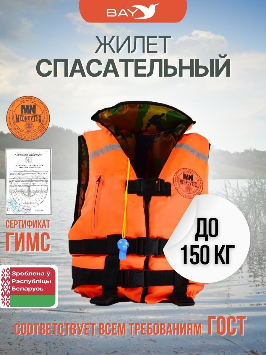 Жилет спасательный MedNovtex до 150 кг - фото 1 - id-p221034204