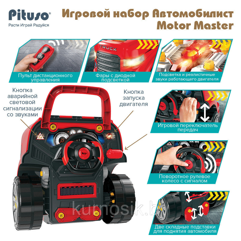 Игровой набор Автомобилист Motor Master Pituso 61 элемент Красный - фото 7 - id-p221034410