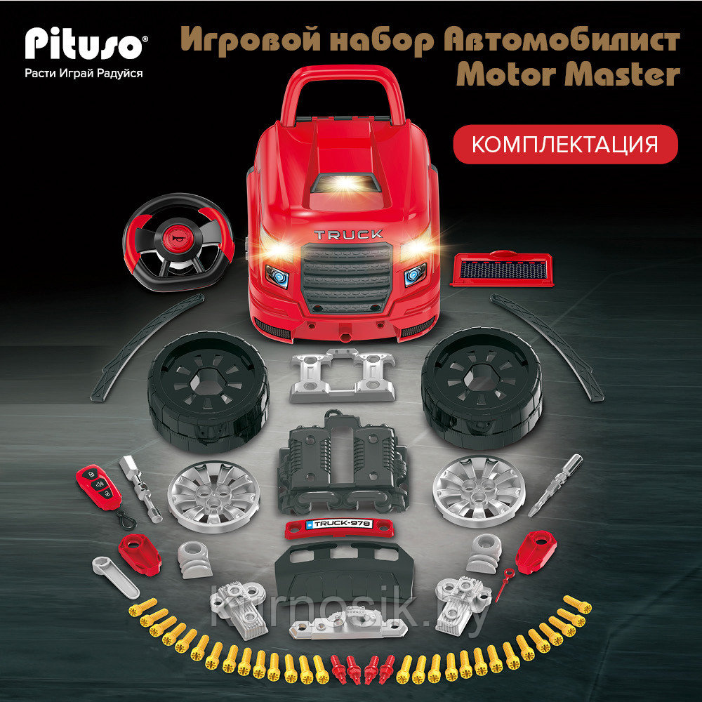 Игровой набор Автомобилист Motor Master Pituso 61 элемент Красный - фото 8 - id-p221034410