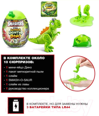 Игрушка-сюрприз Zuru Smashers Jurassic Mini в яйце / 74107 - фото 10 - id-p221033948