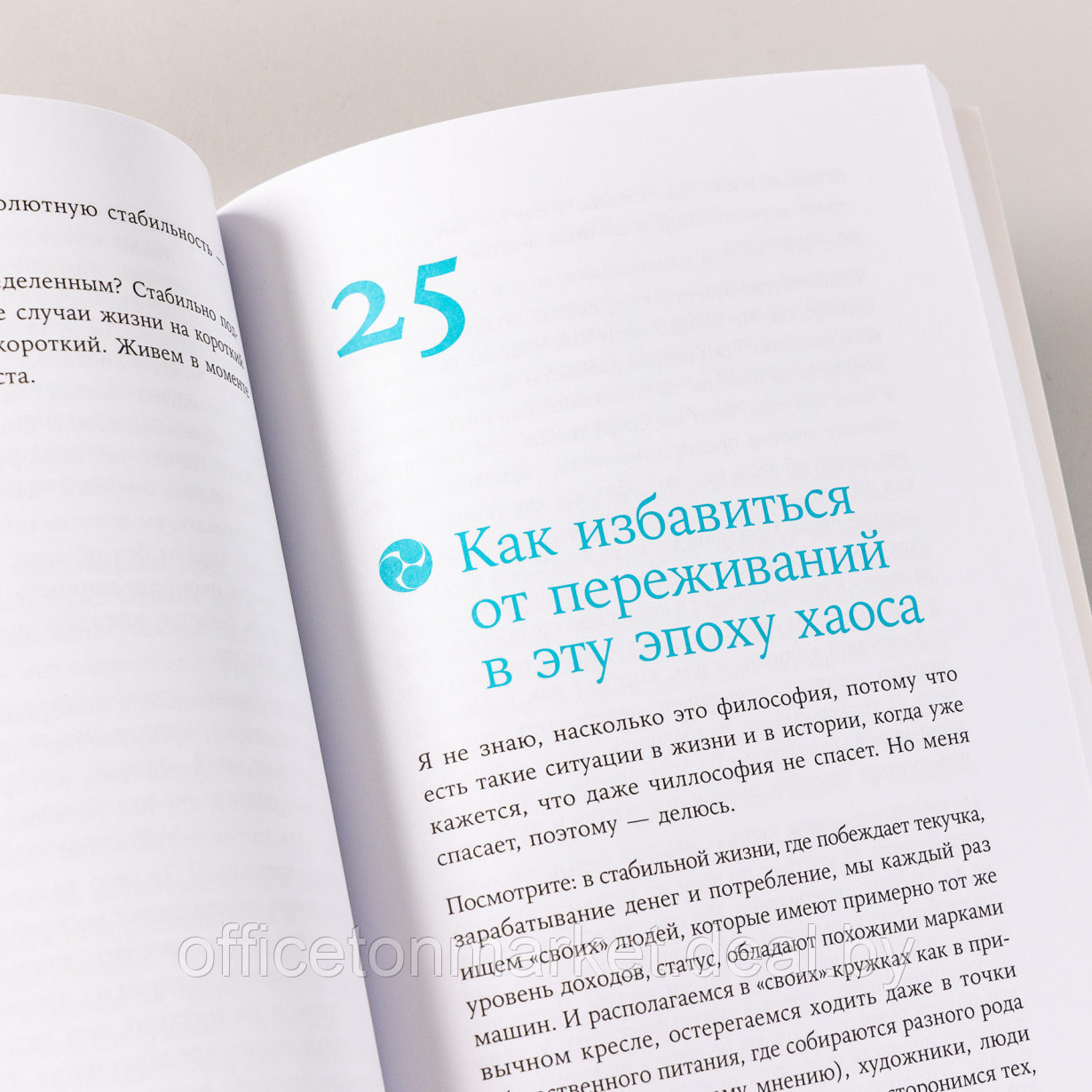 Книга "Чиллософия: Опыты выхода из безвыходности", Хакамада И. - фото 5 - id-p220685721