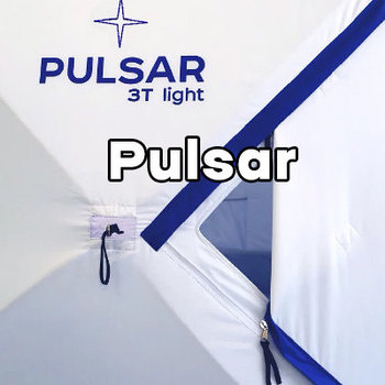 Зимние палатки PULSAR