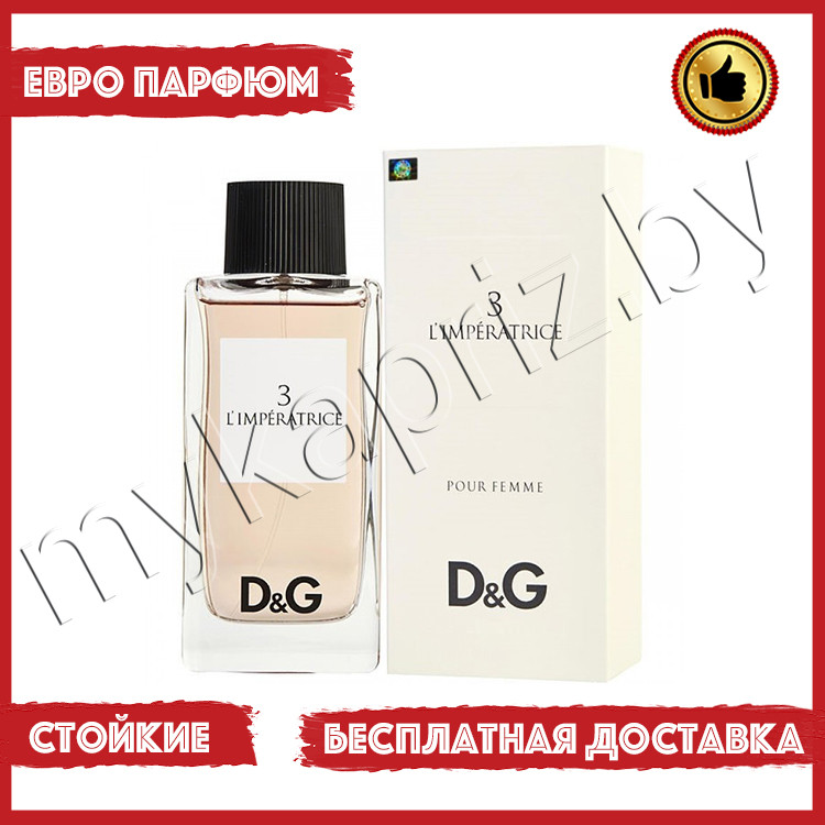 Евро парфюмерия Dolce&Gabbana L'Imperatrice №3 100ml Женский - фото 1 - id-p221081022