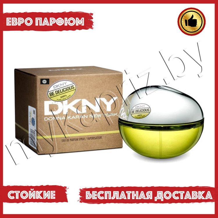 Евро парфюмерия Donna Karan DKNY Be Delicious 100ml Женский - фото 1 - id-p221081170