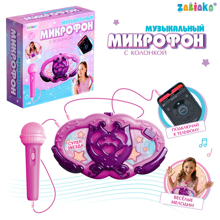 ZABIAKA Музыкальнй микрофон с колонкой SL-06805 звук, свет, цвет фиолетовый - фото 1 - id-p221081731