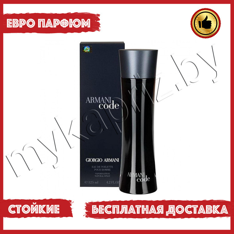 Евро парфюмерия Giorgio Armani Code 125ml Мужской