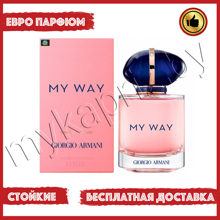 Евро парфюмерия Giorgio Armani My Way 90ml Женский