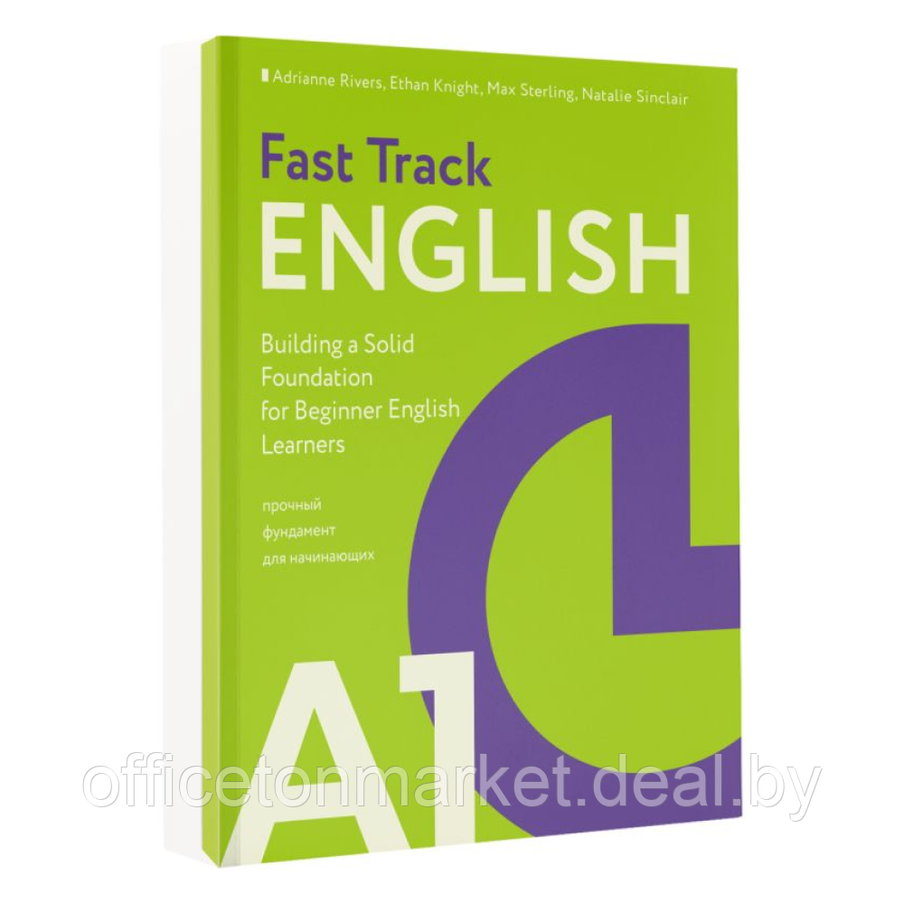 Книга "Fast Track English A1: прочный фундамент для начинающих", Эдриан Риверс - фото 2 - id-p221102405
