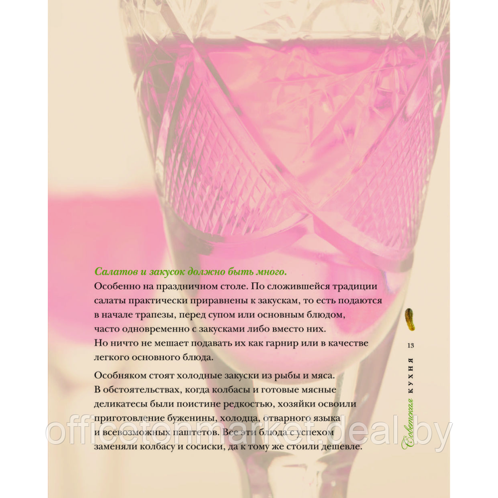 Книга "Культовые советские рецепты", Алена Спирина - фото 4 - id-p221102415