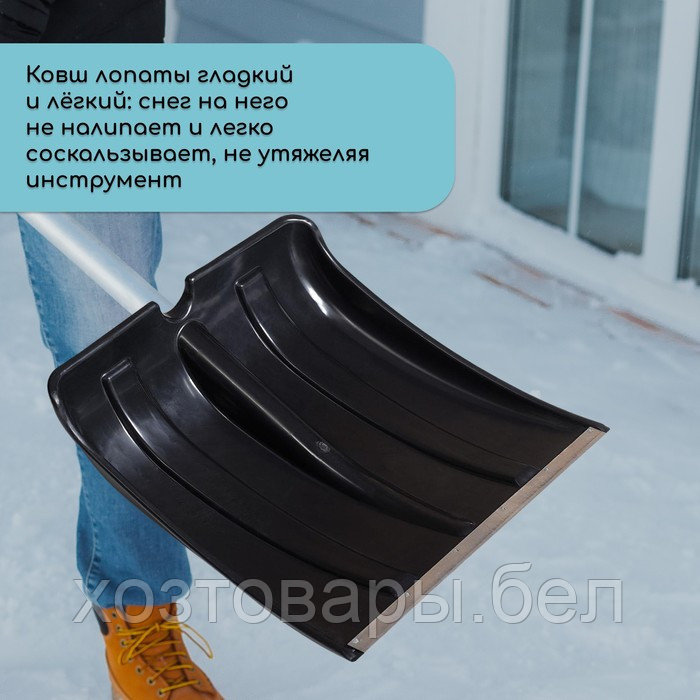 Ковш лопаты пластиковый, 360 × 380 мм, с алюминиевой планкой, тулейка 32 мм, «Снежок» - фото 5 - id-p221103328