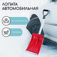 Лопата авто снеговая пластиковая 240х300мм с алюминевым черенком 60см + Vручкой АВТО-АЛЯСКА