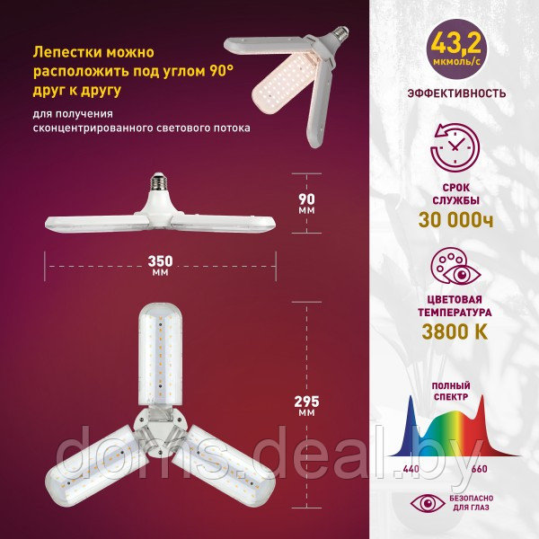 Фитолампа для растений светодиодная 3-х лепестковая полного спектра ЭРА FITO-24W-Ra90-E27-FOLD, 24 Вт, Е27 Эра - фото 4 - id-p221102113