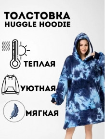 Двухсторонний плед - халат - толстовка с капюшоном Huggle Hoodie Сине-фиолетовый - фото 1 - id-p221135069