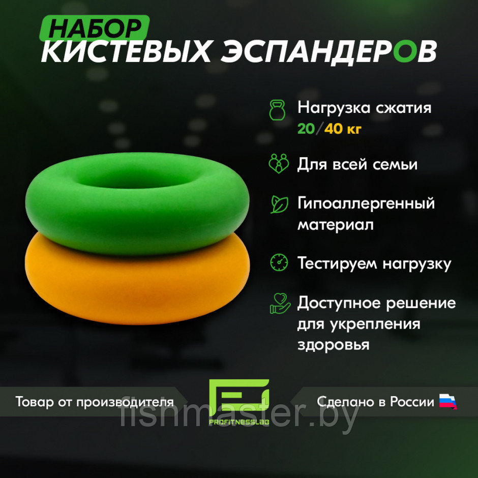 Набор кистевых эспандеров ProFitnessLab 2шт. 20/40кг Зеленый/Желтый