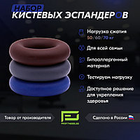 Набор кистевых эспандеров ProFitnessLab 3шт. 50/60/70кг Коричневый/Серый/Темно-синий