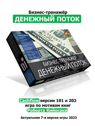 Игра Бизнес-тренажер Денежный Поток / Cashflow, фото 2