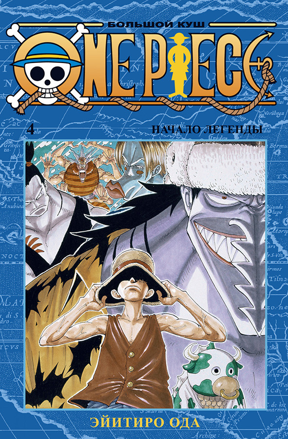One Piece. Большой куш 4