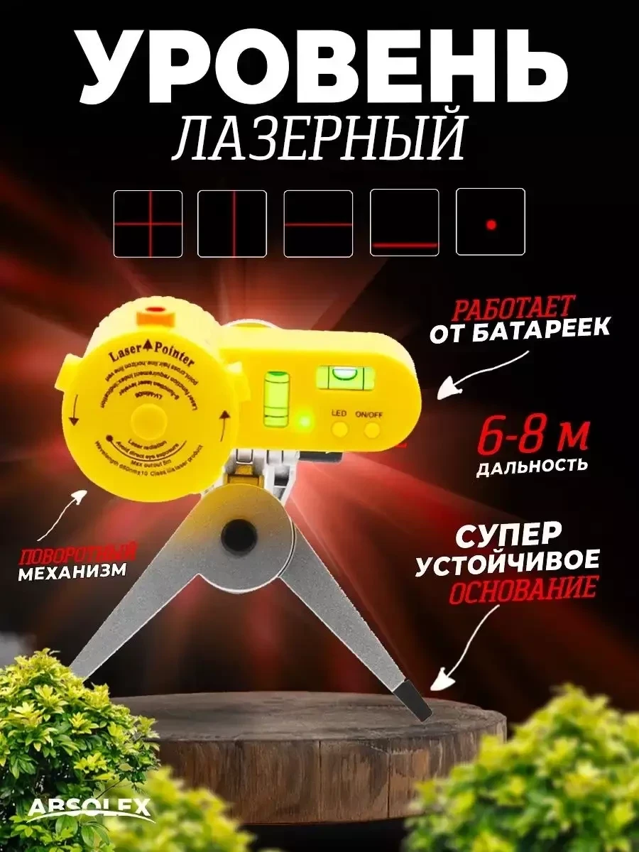 Лазерный уровень LV06 - нивелир самовыравнивающийся со штативом - фото 1 - id-p221150176