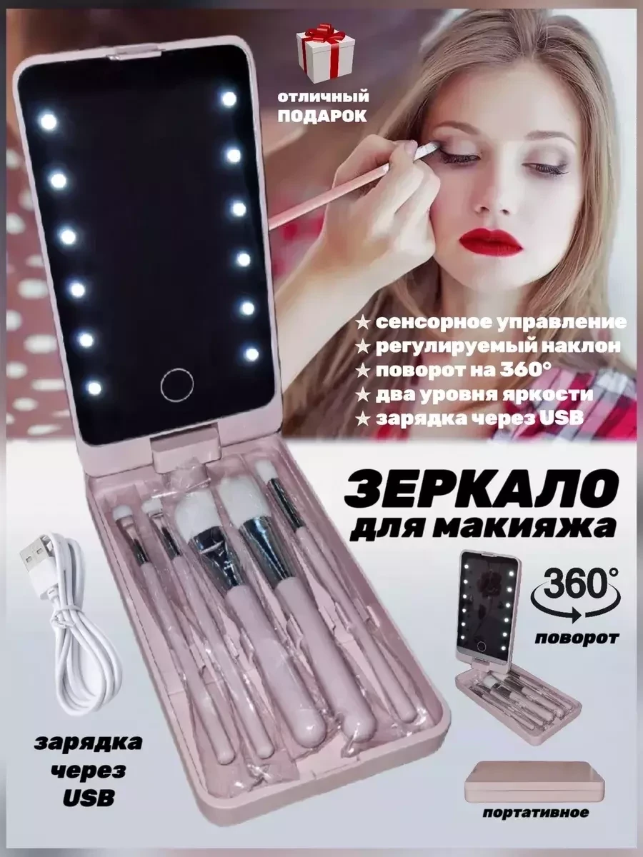 Зеркало с подсветкой настольное и кисти для макияжа - фото 1 - id-p221150186