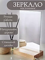 Зеркало настольное для макияжа интерьерное