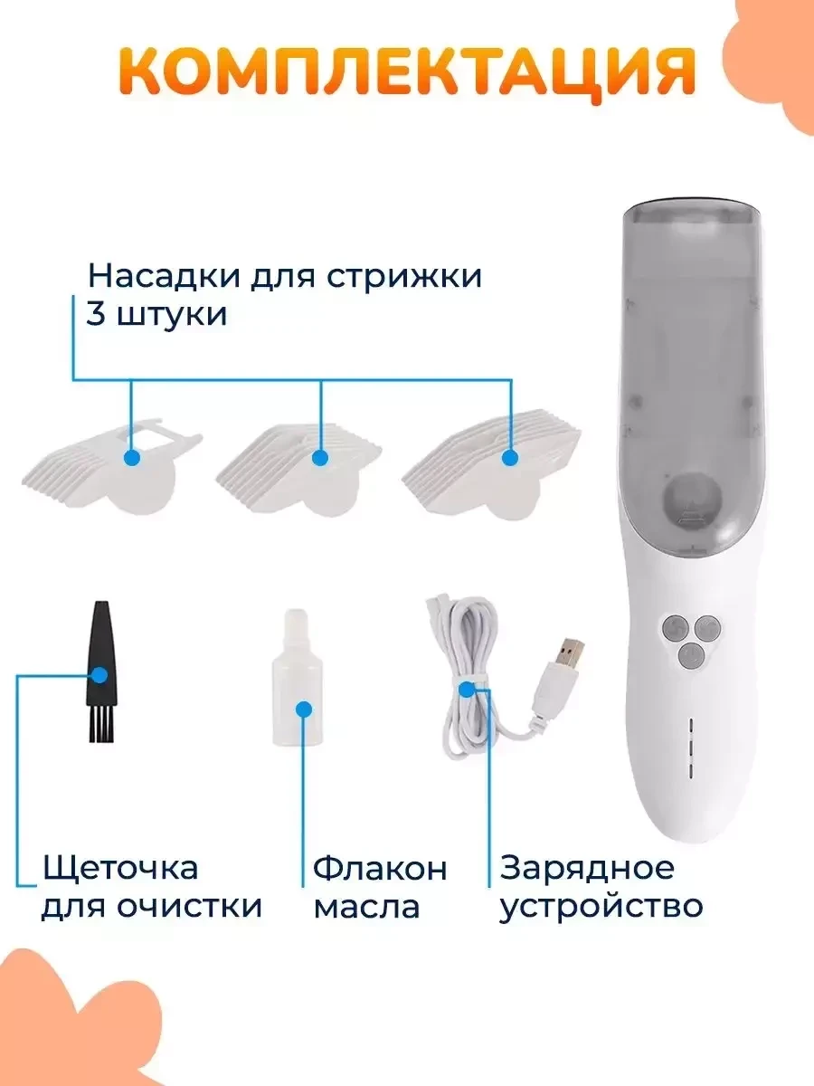 Машинка для стрижки волос детская бесшумная - фото 3 - id-p221150197