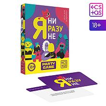 Я ни разу не. Настольная игра