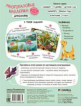 Динозавры. Многоразовые наклейки, фото 3