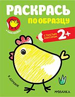 Раскраска с наклейками. Раскрась по образцу. В деревне