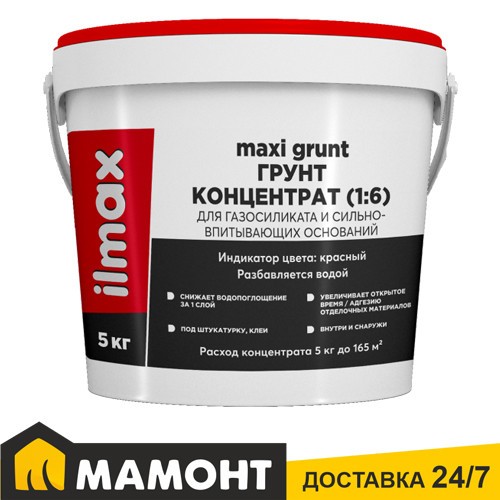 Грунтовка концентрат для газосиликата ilmax maxi grunt, 5 кг