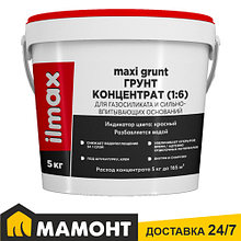 Грунтовка концентрат для газосиликата ilmax maxi grunt, 5 кг