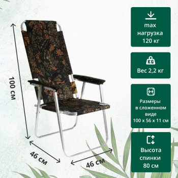 Складное алюминиевое кресло Медведь, Вариант №3
