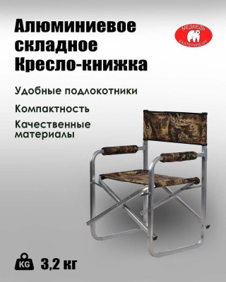 Кресло-книжка Медведь - фото 1 - id-p221159809